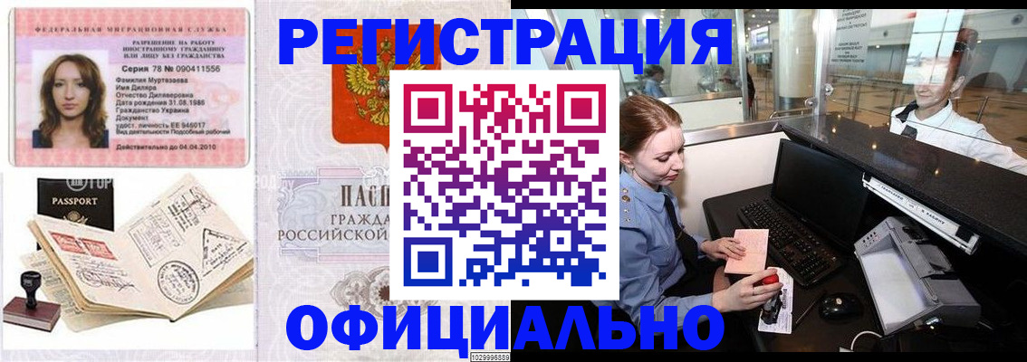 временная регистрация купить в Артёмовском