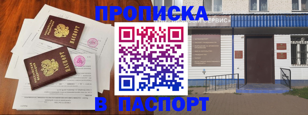 прописка в Артёмовском